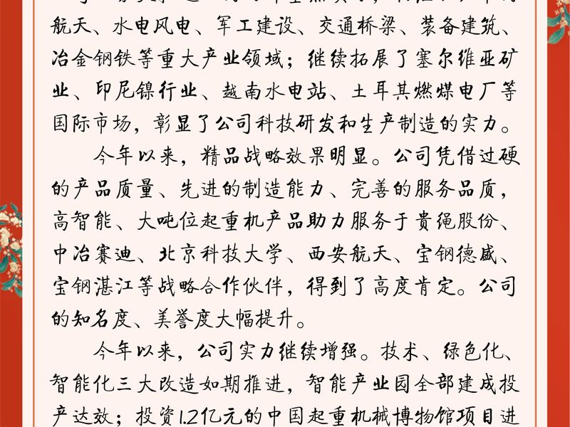 河南尊龙抖圈官网党委书记崔培军中秋致辞