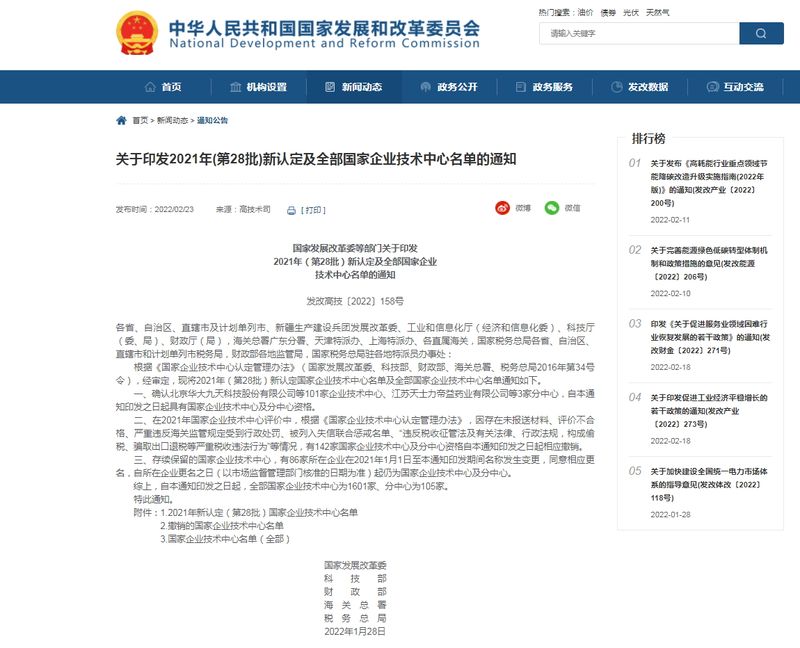 新一批“国度企业技术中心”名单颁布，，，，，河南尊龙抖圈官网入围！
