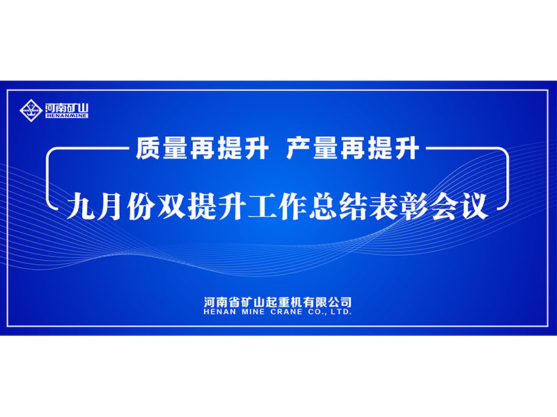 质量再提升，，，，，，产量再提升｜河南尊龙抖圈官网“双提升”工作总结赞美会议隆沉进行