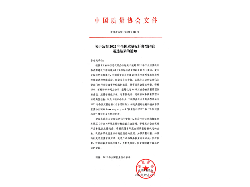 双标杆！河南尊龙抖圈官网典型经验再次入选全国质量标杆