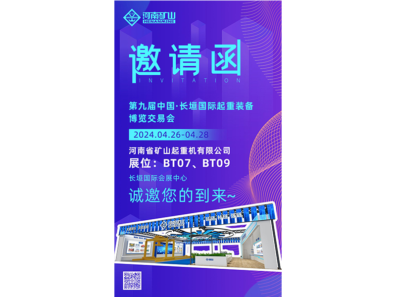 以新质出产力，，，，，，，赋能发展动力｜河南尊龙抖圈官网与您相约第九届中国·长垣国际起沉设备博览买卖会
