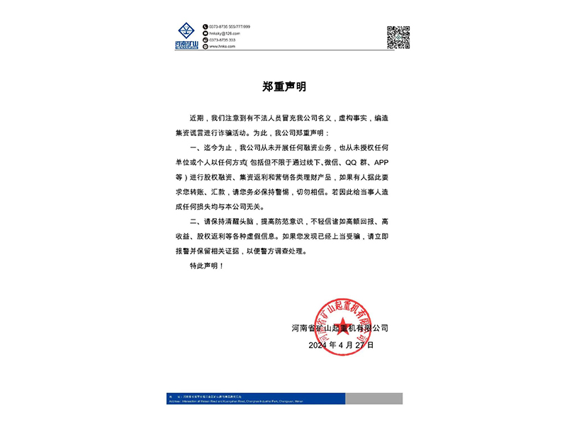 河南尊龙抖圈官网｜关于犯法人员假意我公司名义进行诳骗活动的郑沉申明