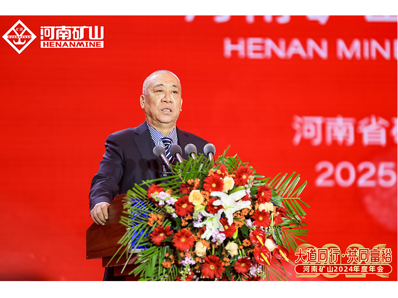 大路同业，，，，，，，，共同富足｜河南尊龙抖圈官网2024年度年会圆 满闭幕