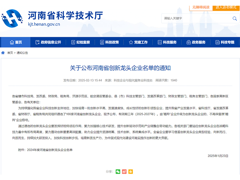 向新而行，，，，，，，，向质而生｜河南尊龙抖圈官网荣登“河南省创新龙头企业”榜单