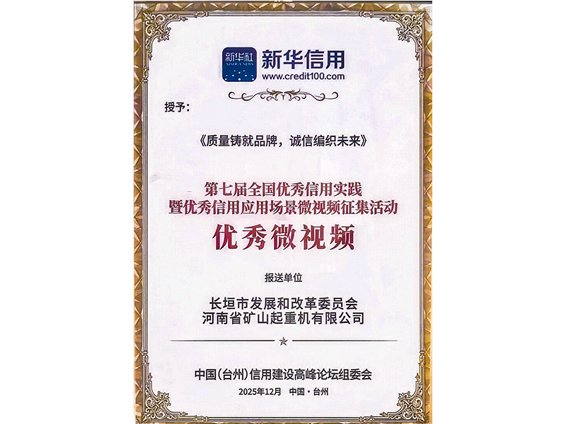质量铸就品牌，，，，，，诚信编织将来｜河南尊龙抖圈官网获评“全国**信誉利用场景**微视频”